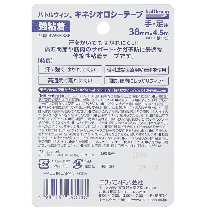 テーピングセットセール中‼️ Amazon | バトルウィン キネシオロジーテープ強粘着 38mm×4.5m 1